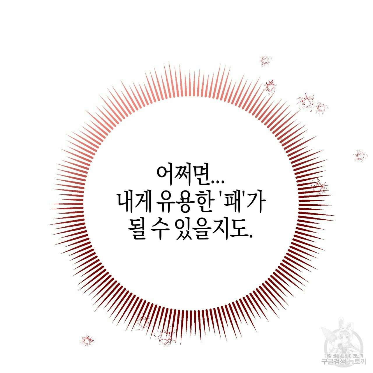 테라리움 어드벤처 67화 56