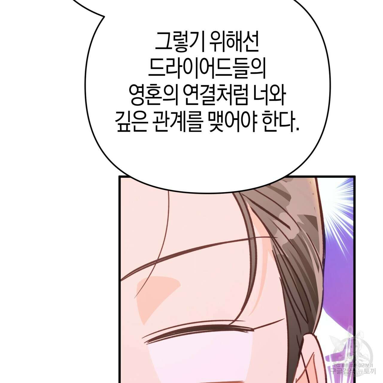 테라리움 어드벤처 67화 59