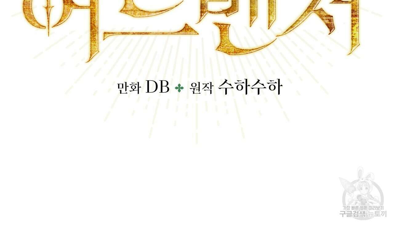 테라리움 어드벤처 67화 7