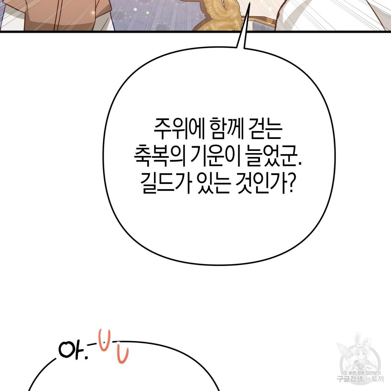 테라리움 어드벤처 67화 62