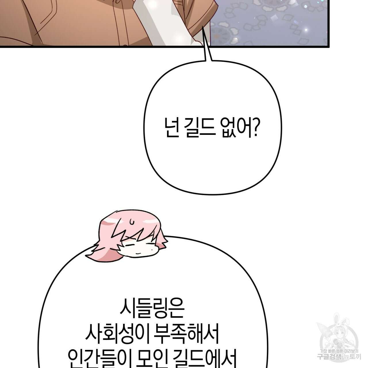 테라리움 어드벤처 67화 64