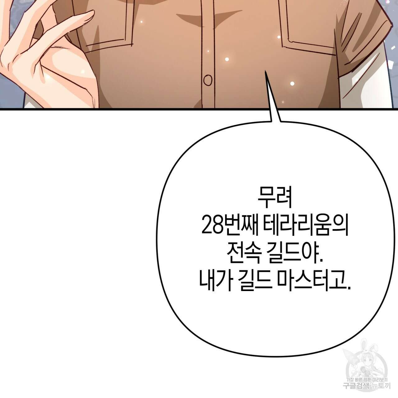 테라리움 어드벤처 67화 70
