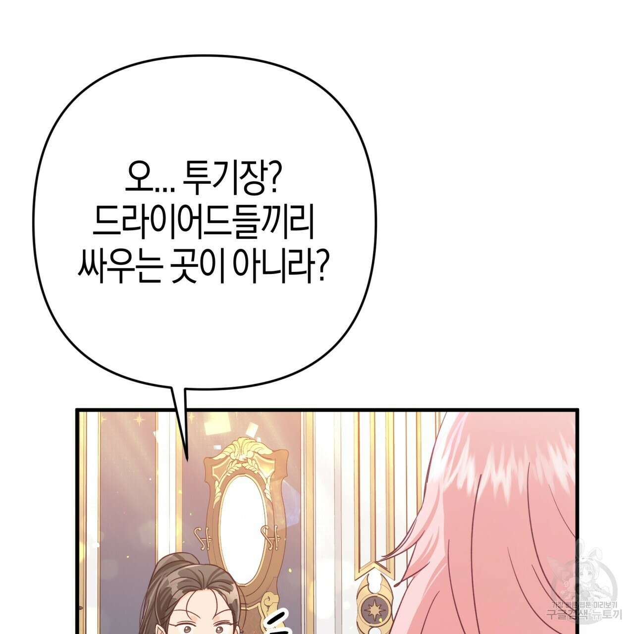테라리움 어드벤처 67화 8