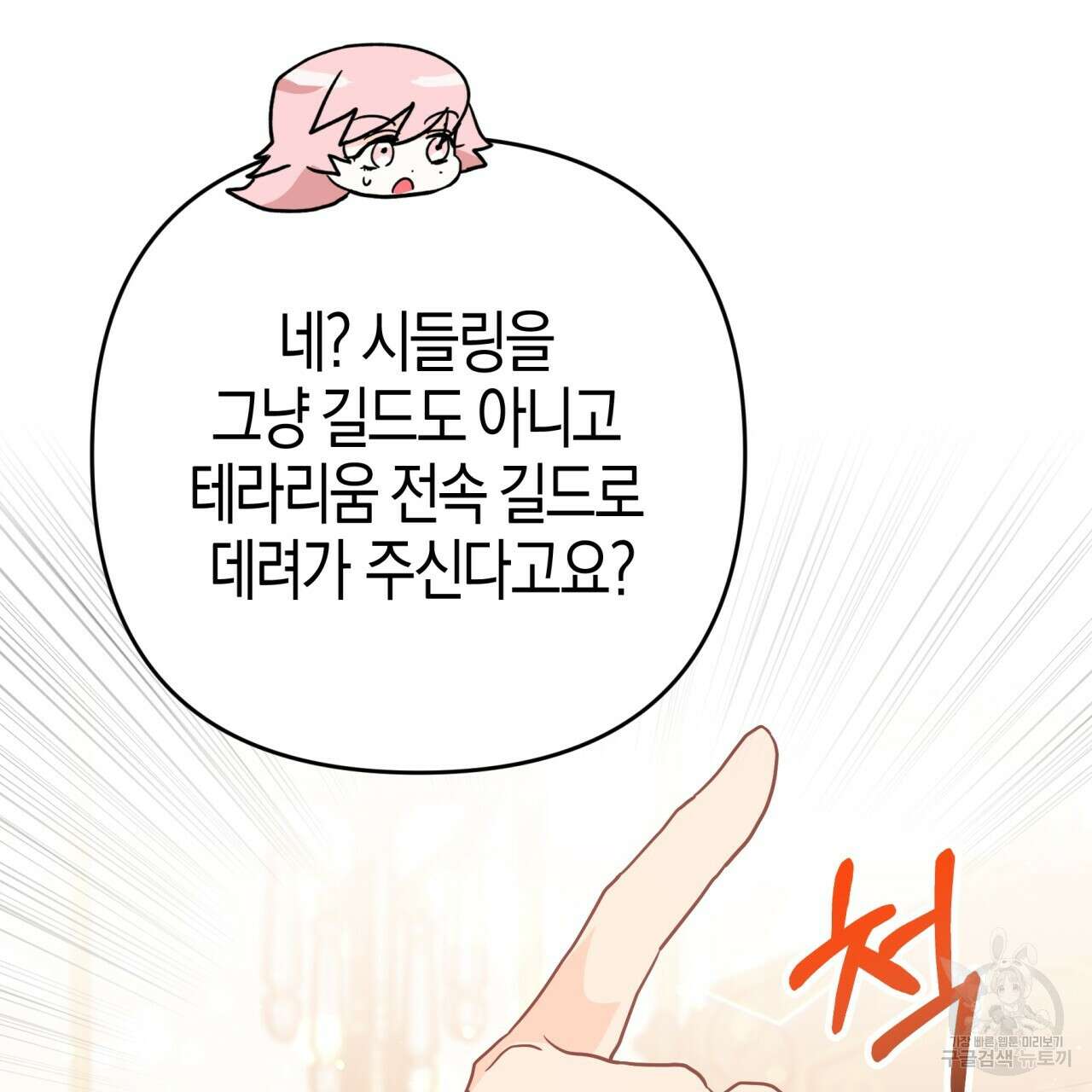 테라리움 어드벤처 67화 71