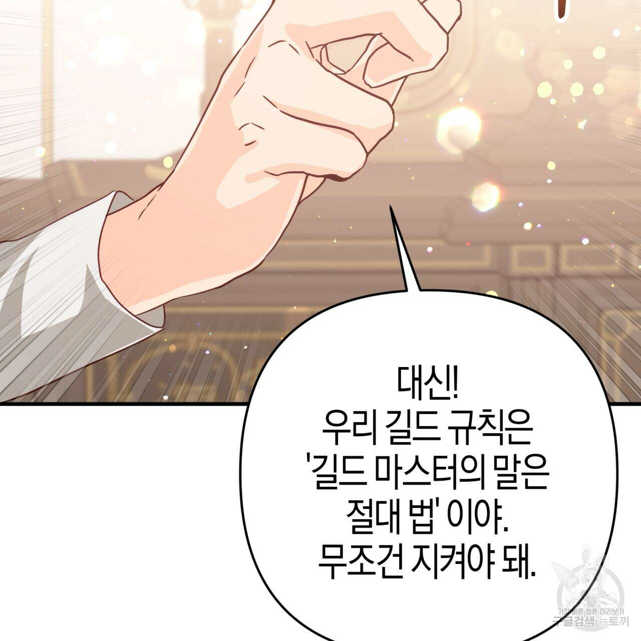 테라리움 어드벤처 67화 72