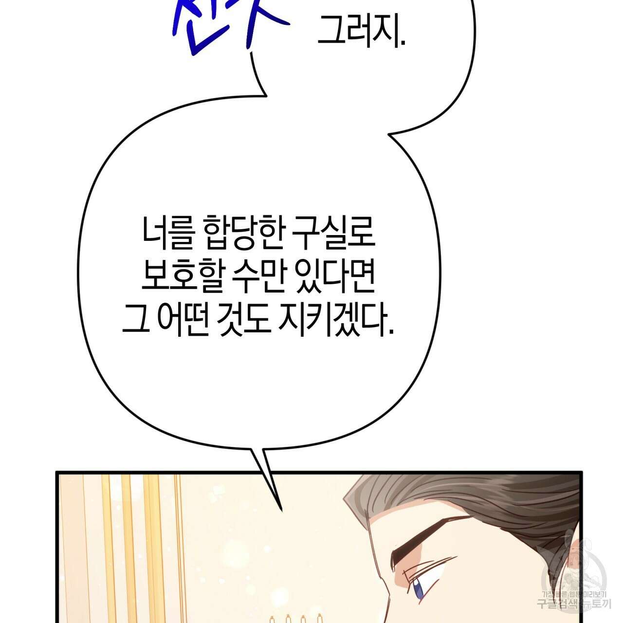 테라리움 어드벤처 67화 76