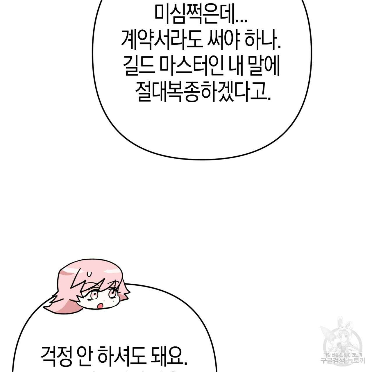 테라리움 어드벤처 67화 78