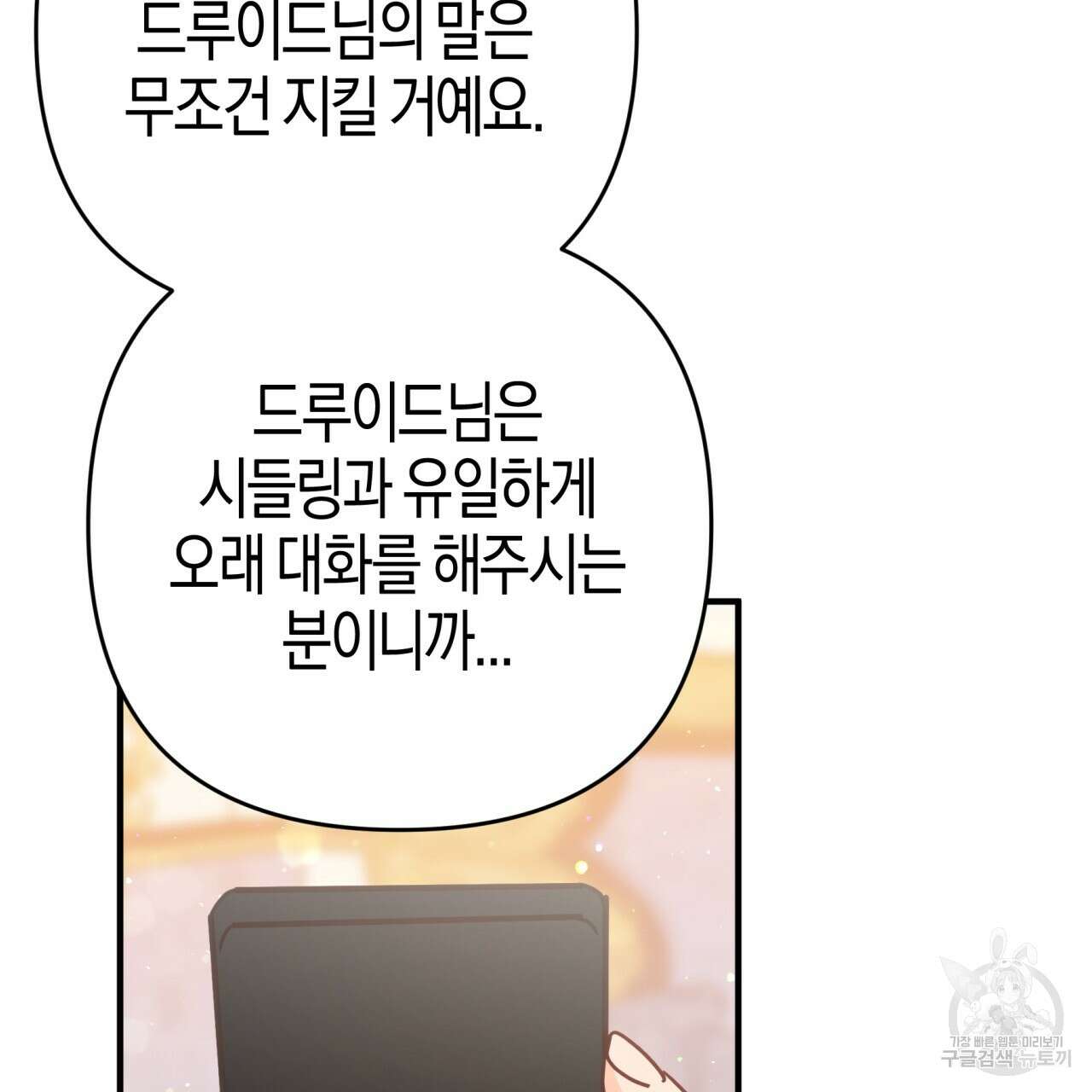테라리움 어드벤처 67화 79