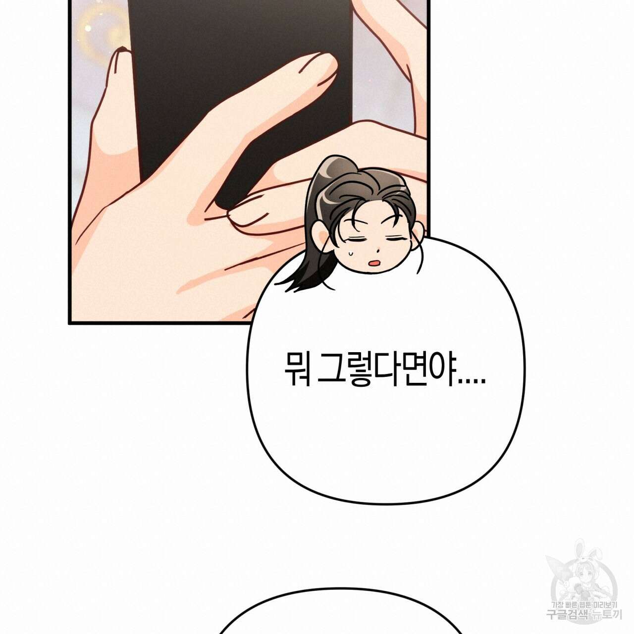 테라리움 어드벤처 67화 80