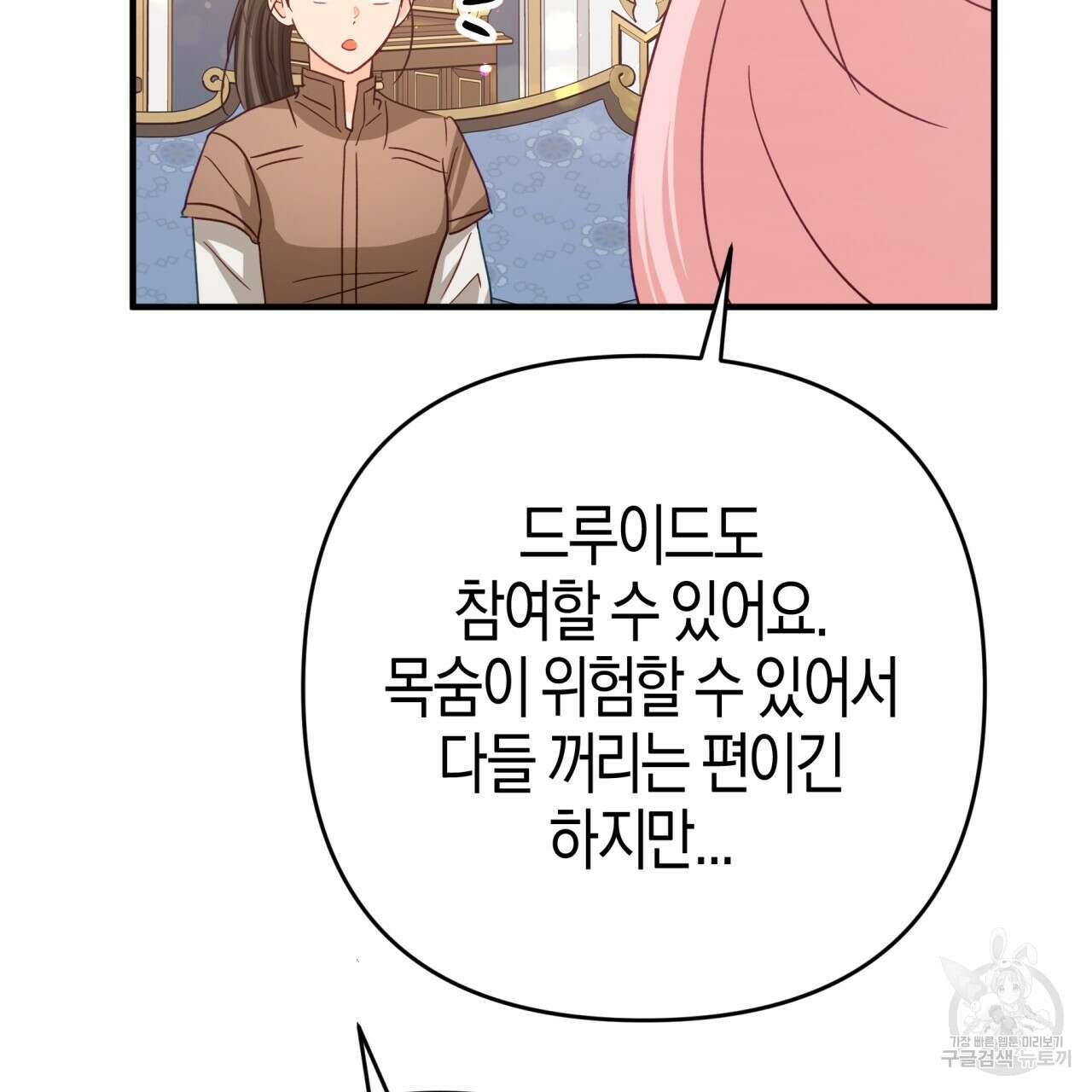 테라리움 어드벤처 67화 9