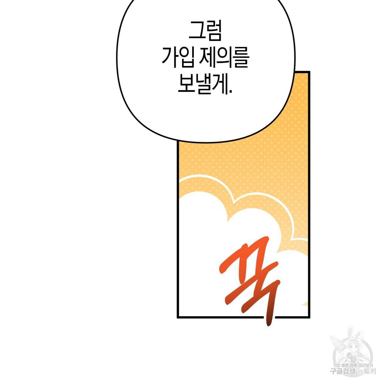 테라리움 어드벤처 67화 81