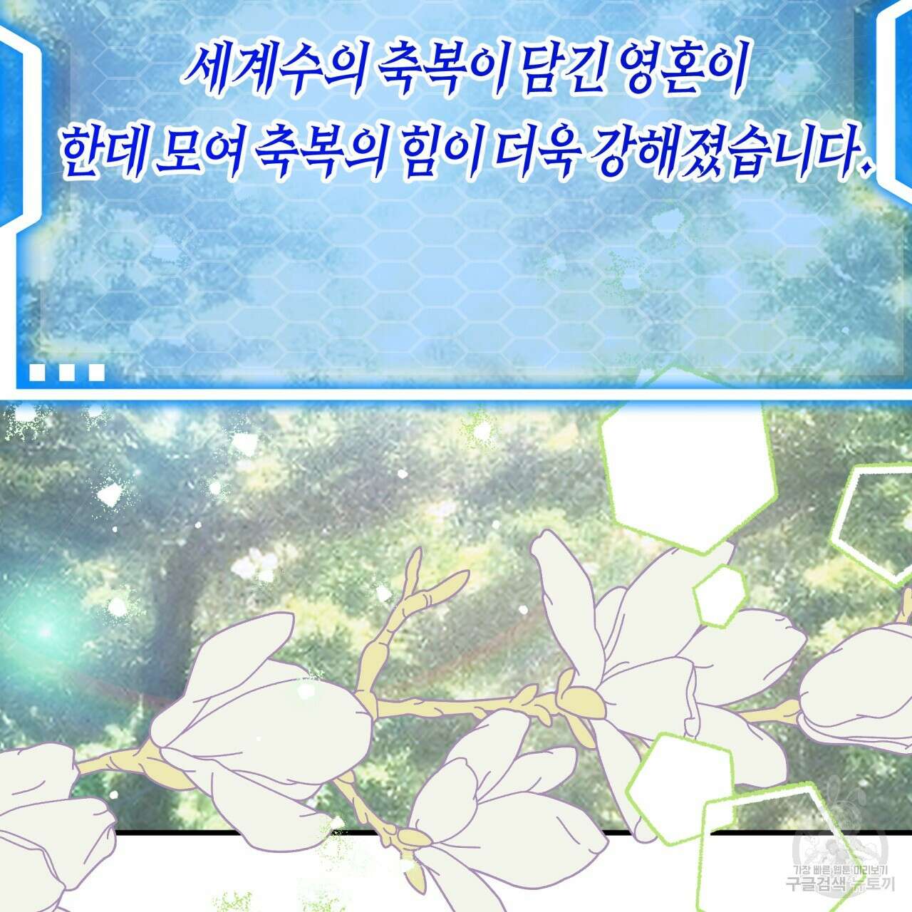 테라리움 어드벤처 67화 83