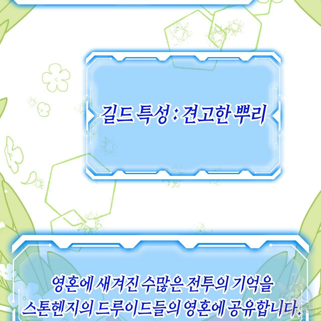 테라리움 어드벤처 67화 86