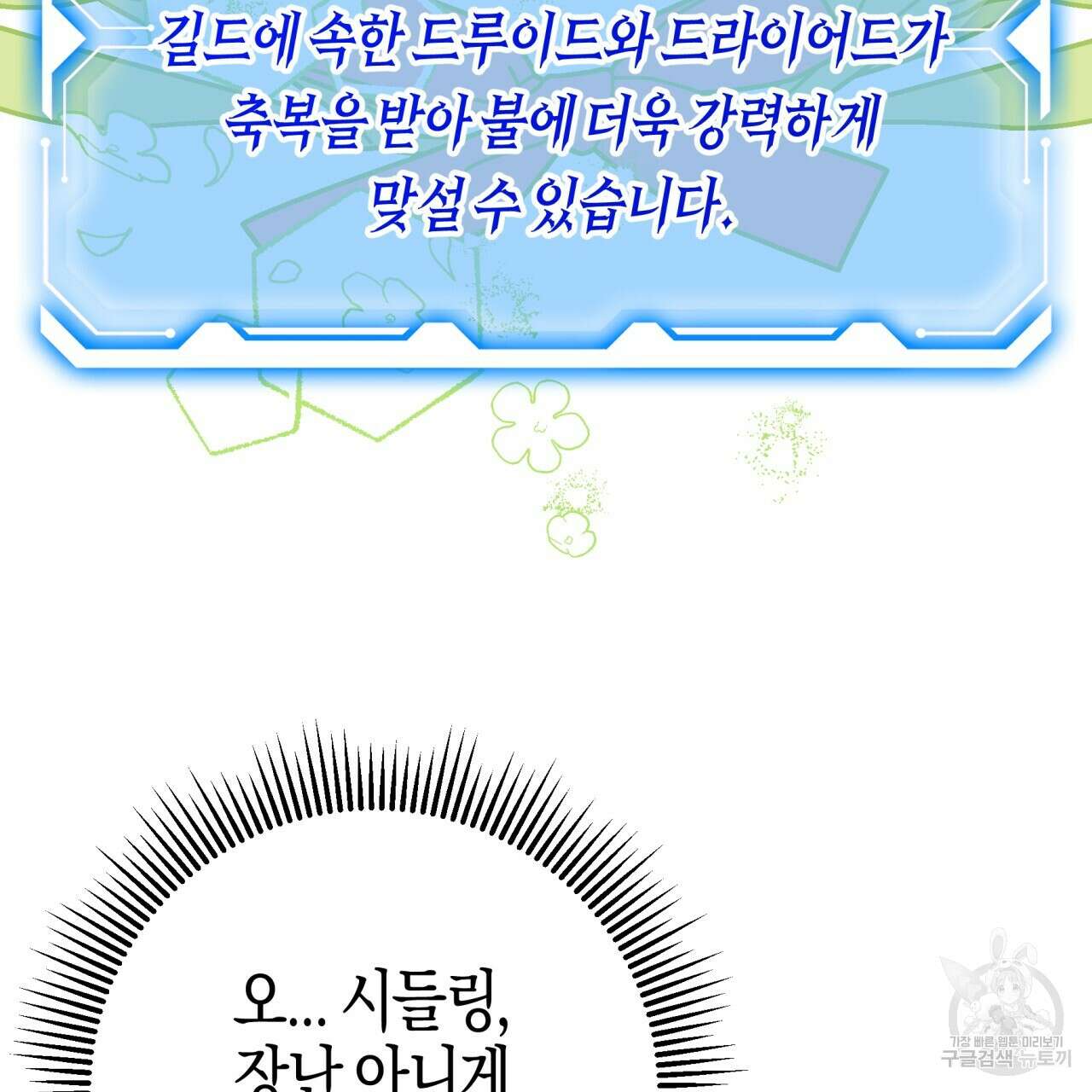 테라리움 어드벤처 67화 87