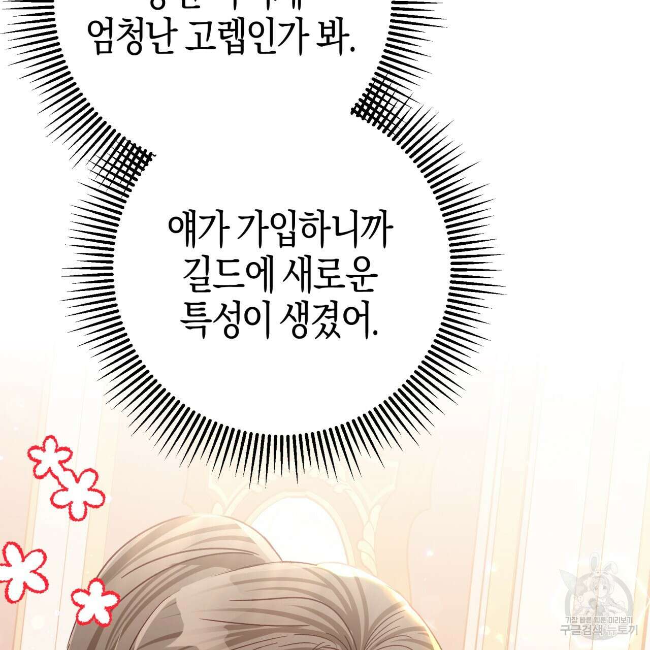 테라리움 어드벤처 67화 88