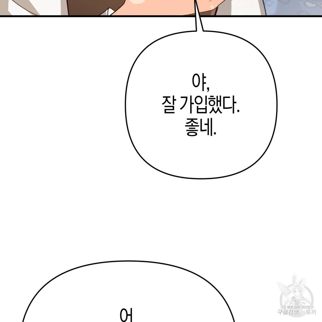 테라리움 어드벤처 67화 90