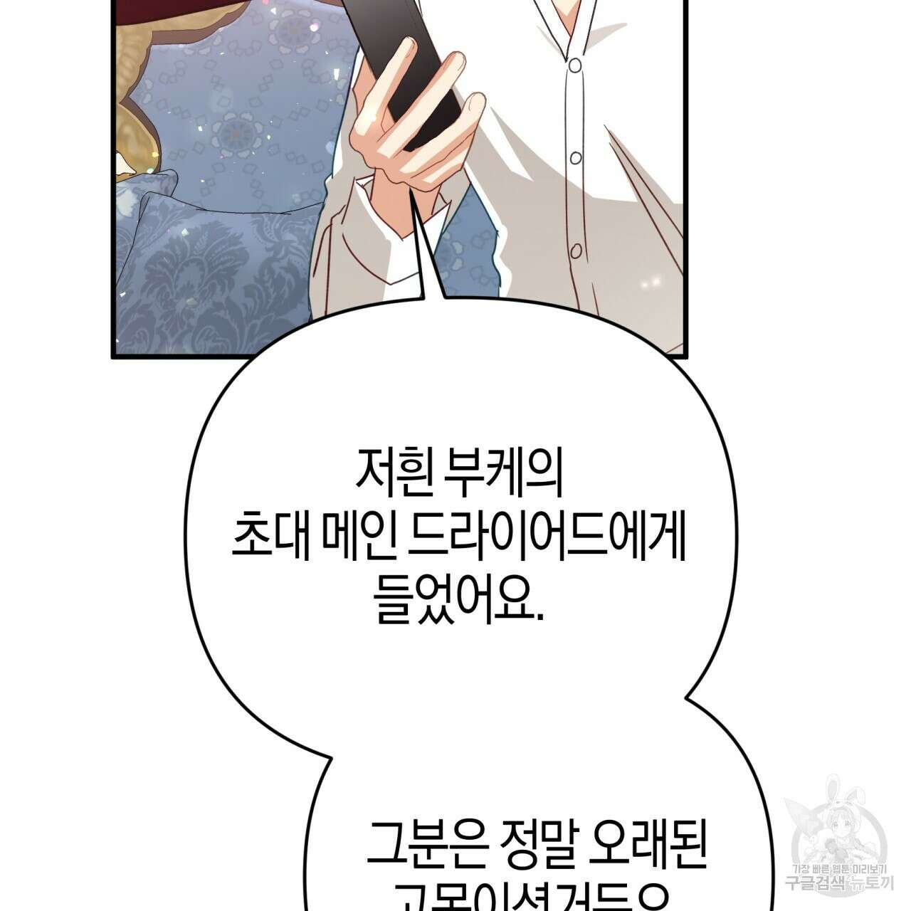 테라리움 어드벤처 67화 92