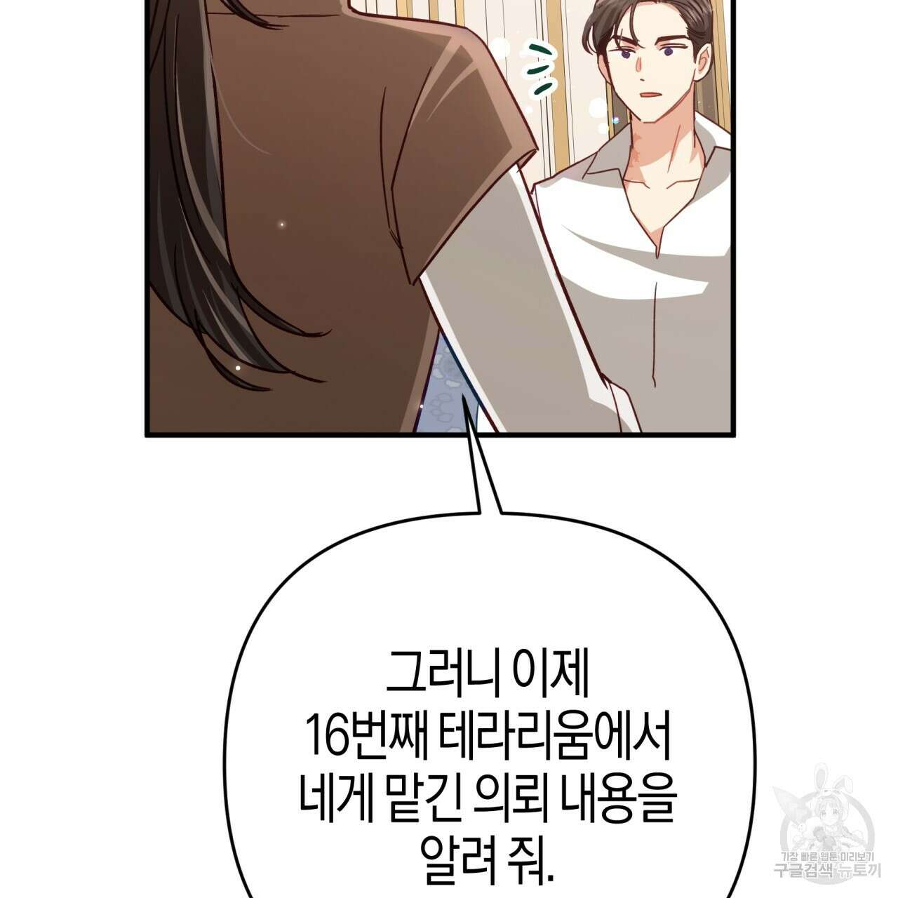 테라리움 어드벤처 67화 97