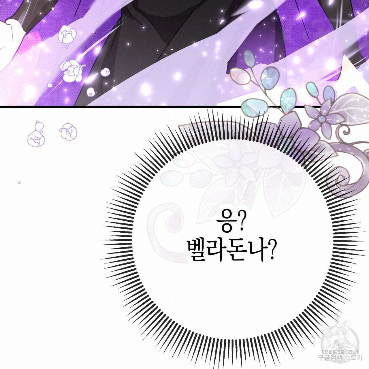 테라리움 어드벤처 67화 100
