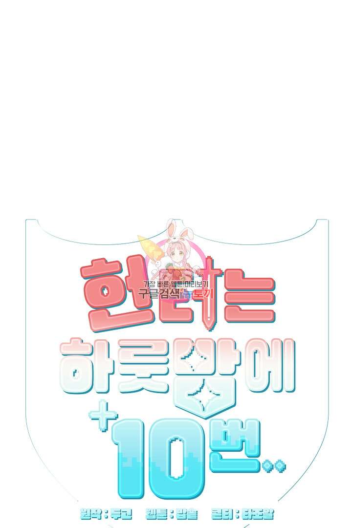 헌터는 하룻밤에 10번... 5화 1
