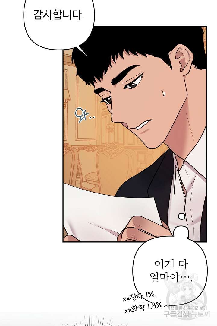 헌터는 하룻밤에 10번... 5화 11