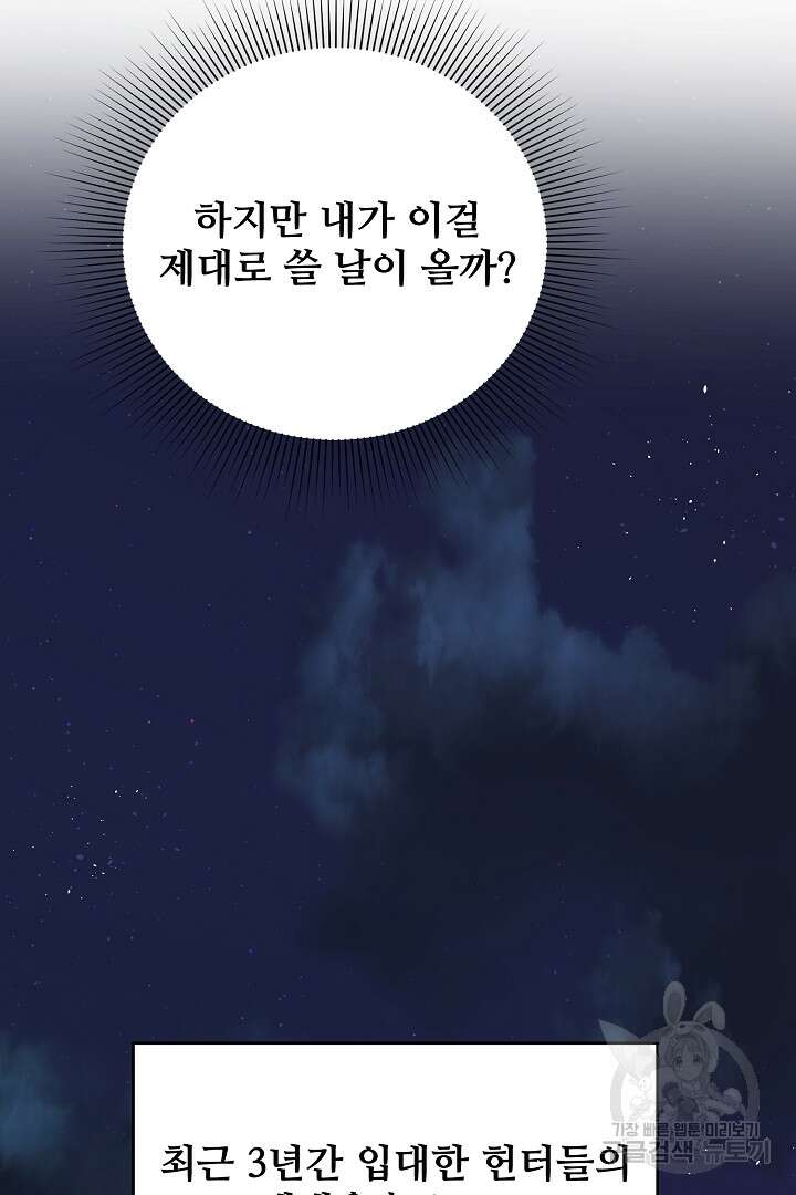 헌터는 하룻밤에 10번... 5화 12
