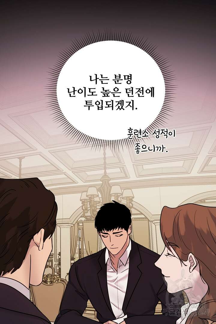 헌터는 하룻밤에 10번... 5화 15