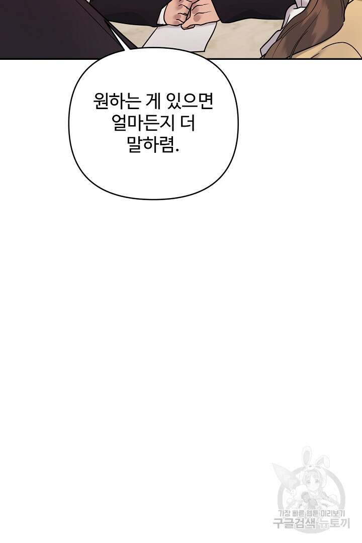 헌터는 하룻밤에 10번... 5화 16