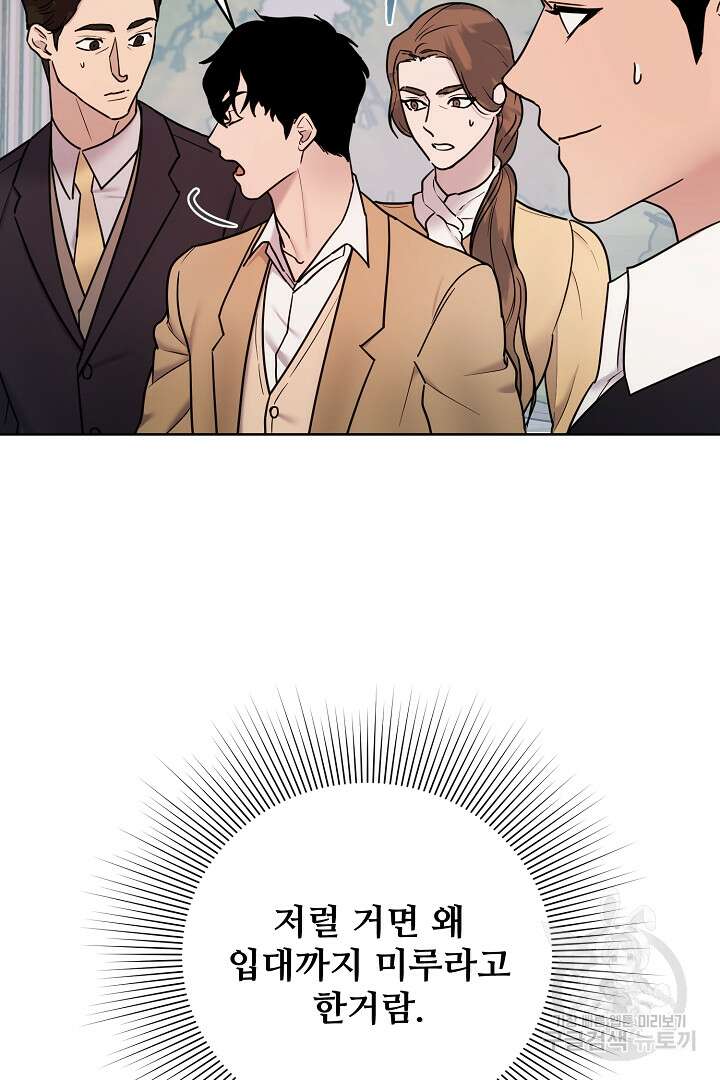 헌터는 하룻밤에 10번... 5화 7