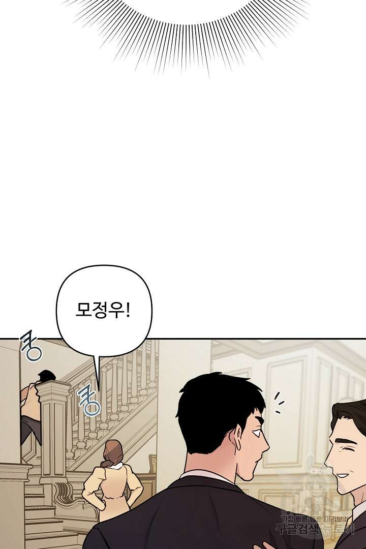 헌터는 하룻밤에 10번... 5화 8