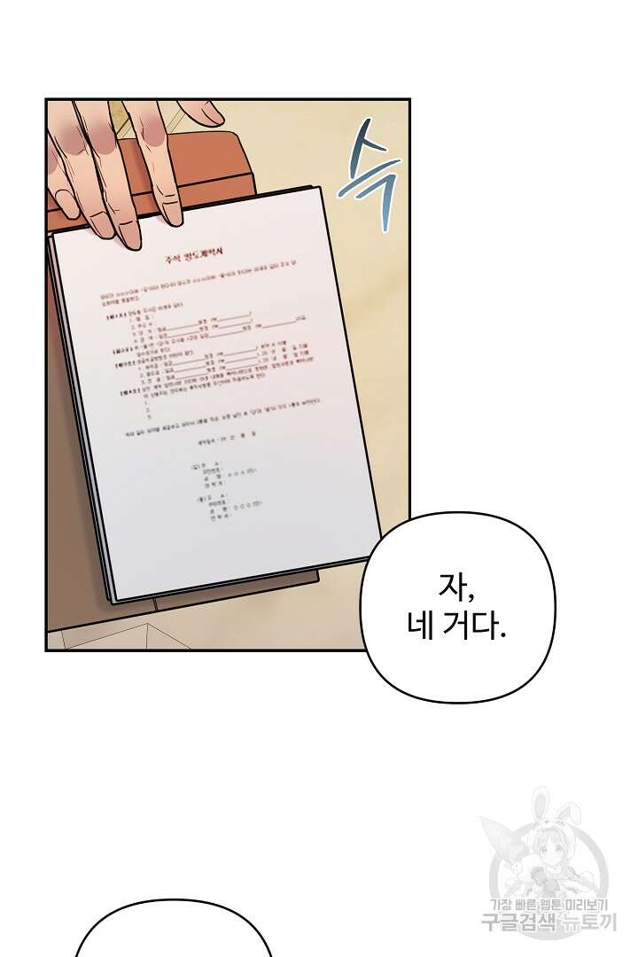 헌터는 하룻밤에 10번... 5화 10