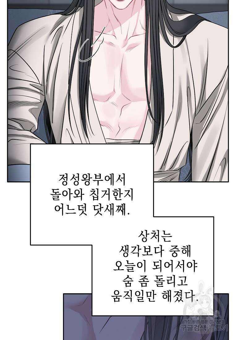 춘풍난만 46화 8