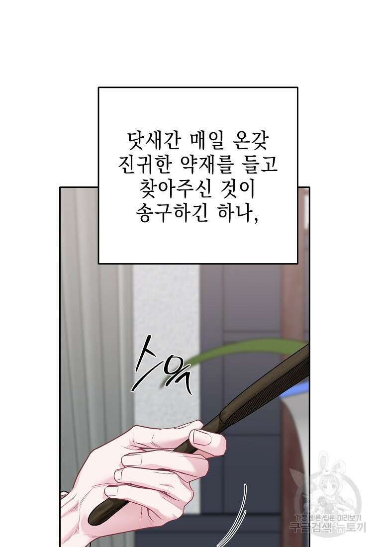 춘풍난만 46화 12