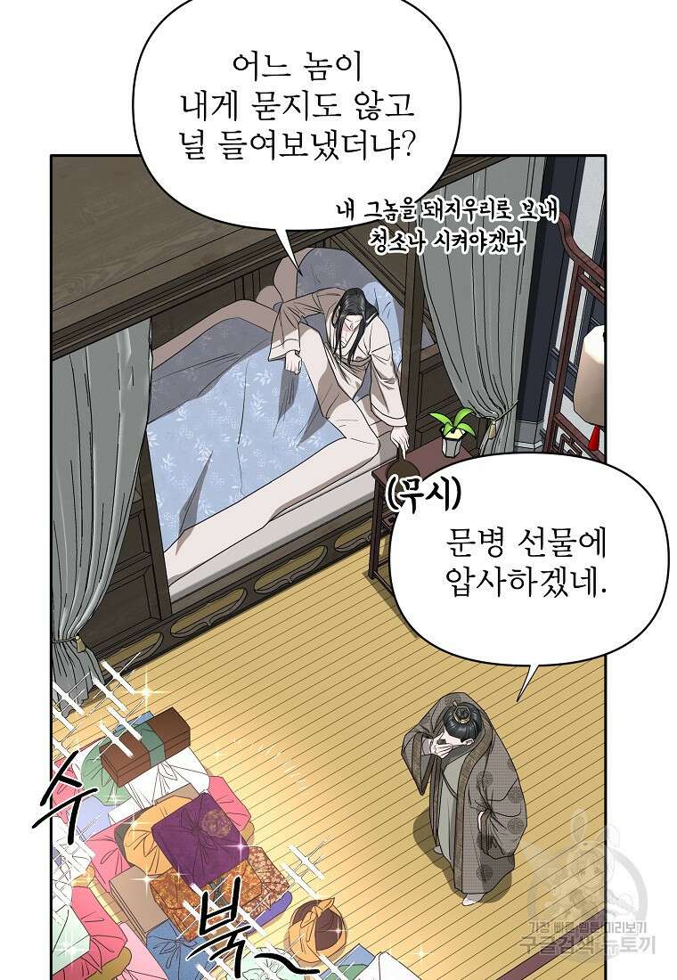 춘풍난만 46화 18