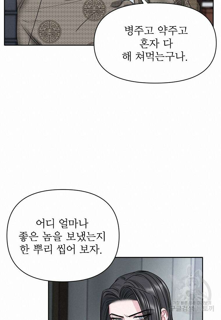 춘풍난만 46화 20