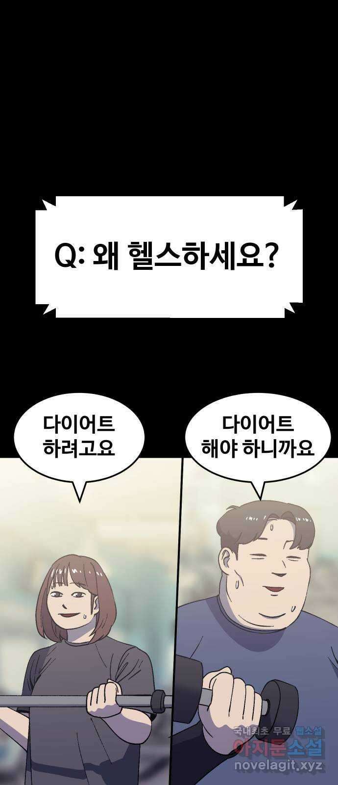 헬스던전 57화 1