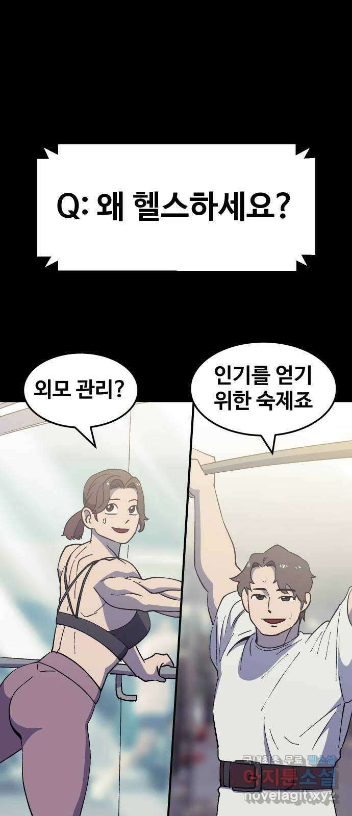 헬스던전 57화 4