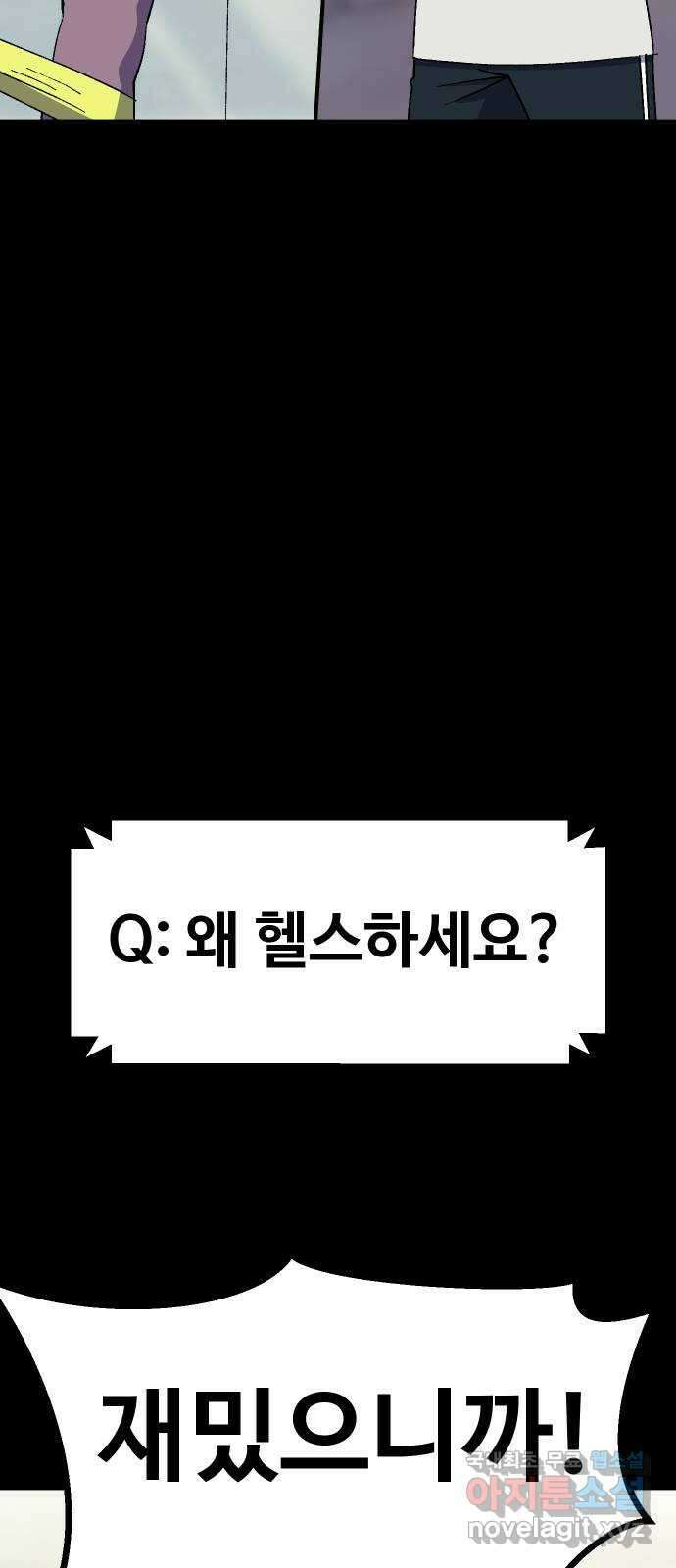 헬스던전 57화 5