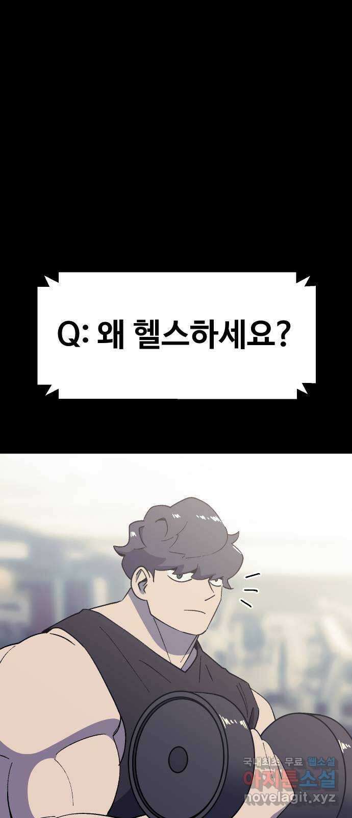 헬스던전 57화 7