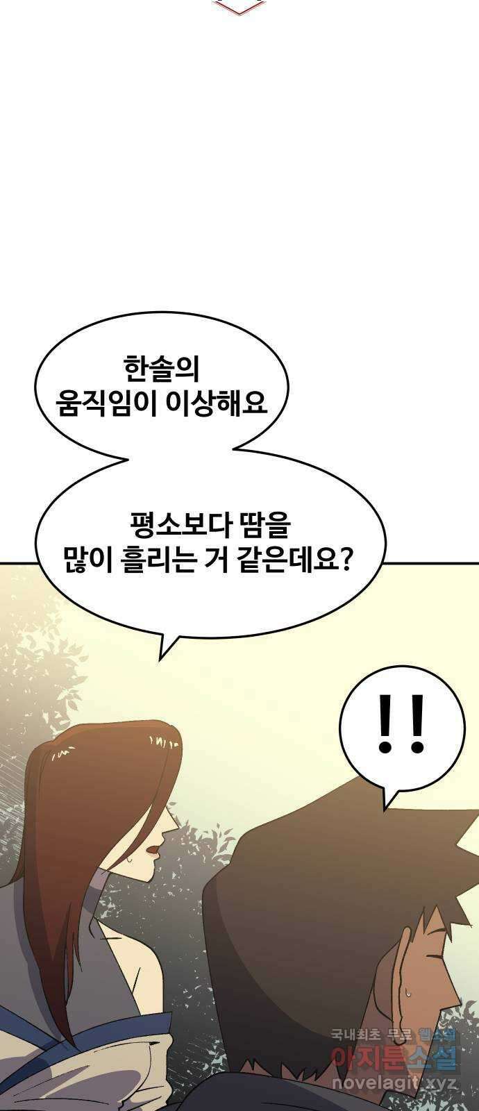 헬스던전 57화 12