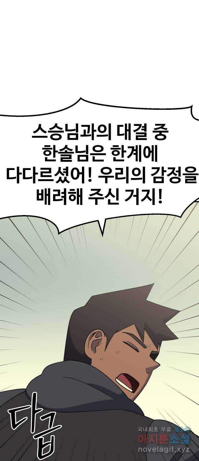 헬스던전 57화 16