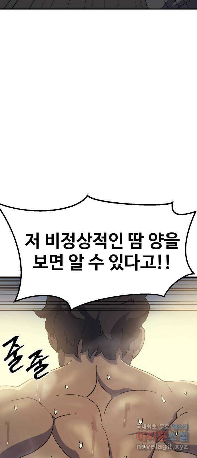 헬스던전 57화 17