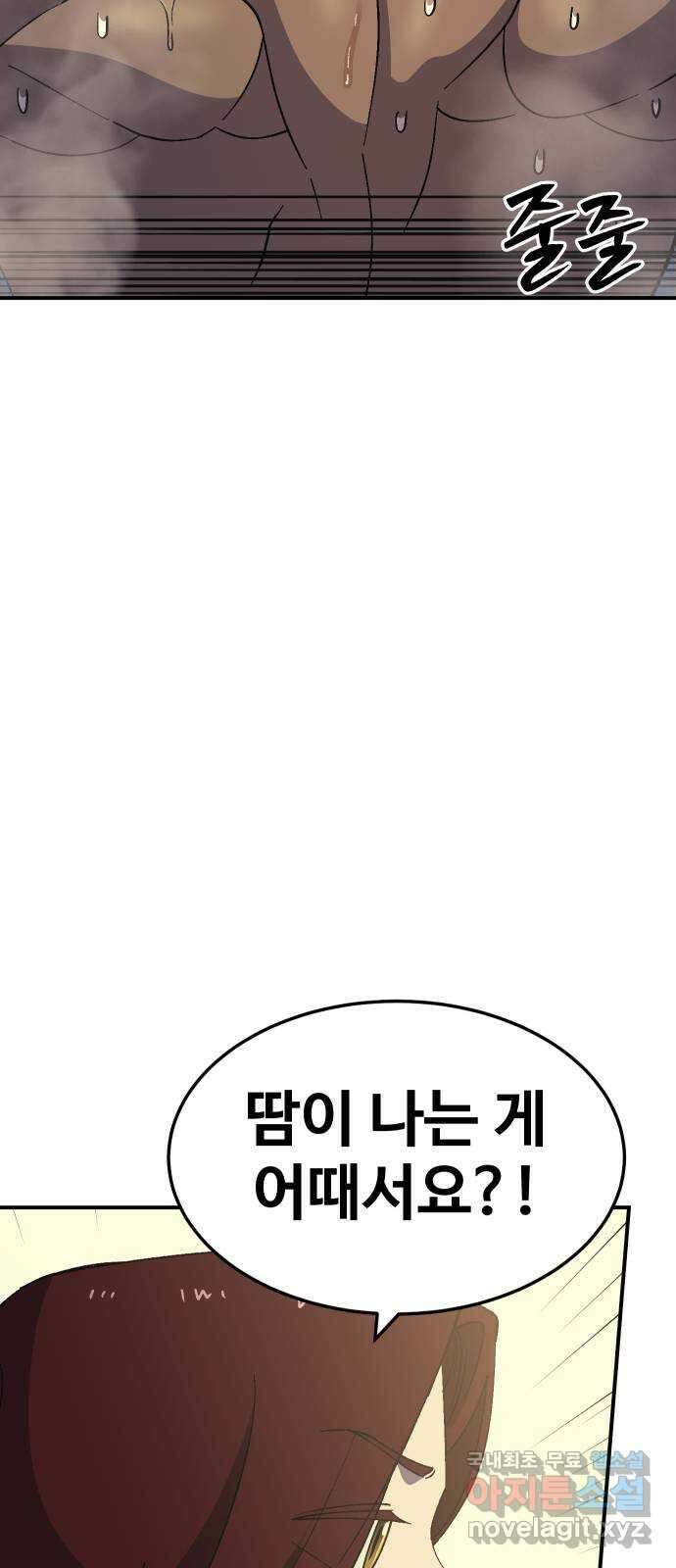 헬스던전 57화 18