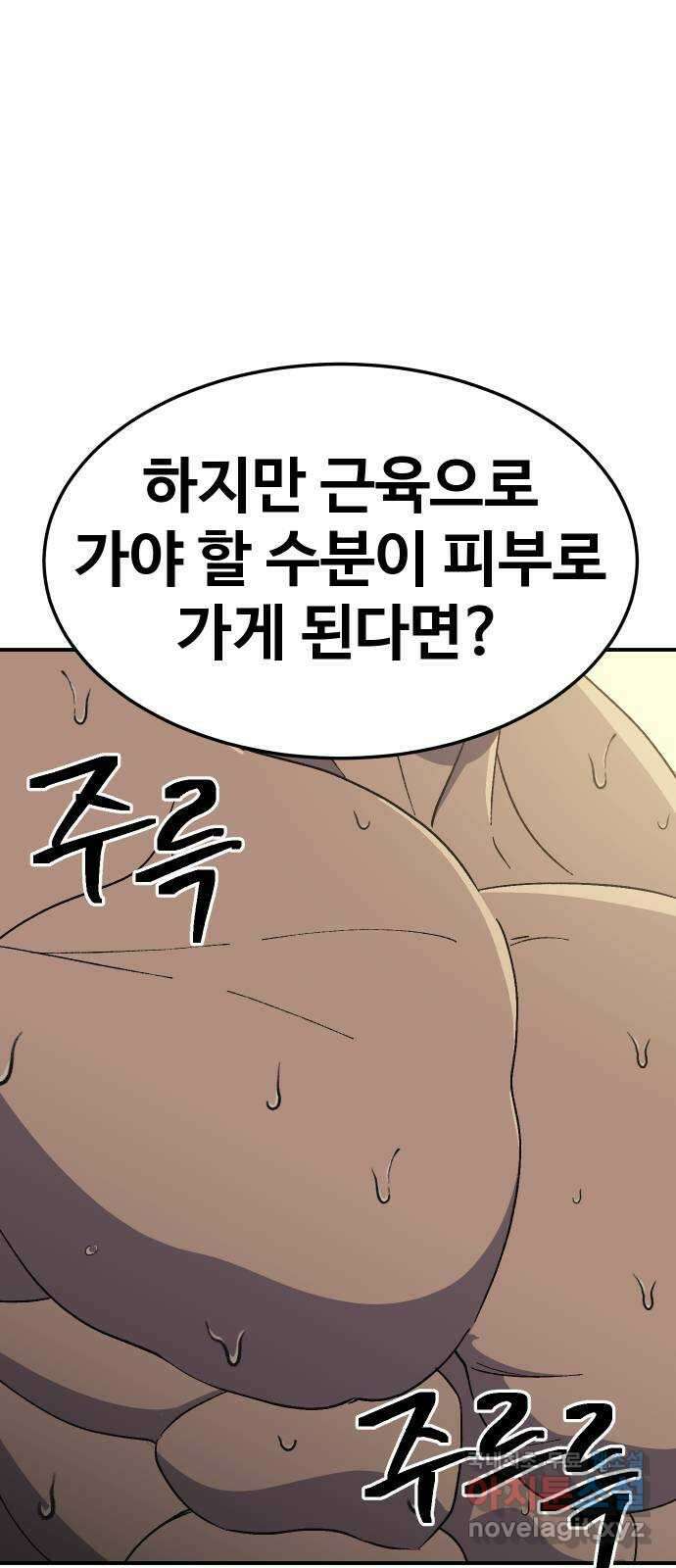 헬스던전 57화 22