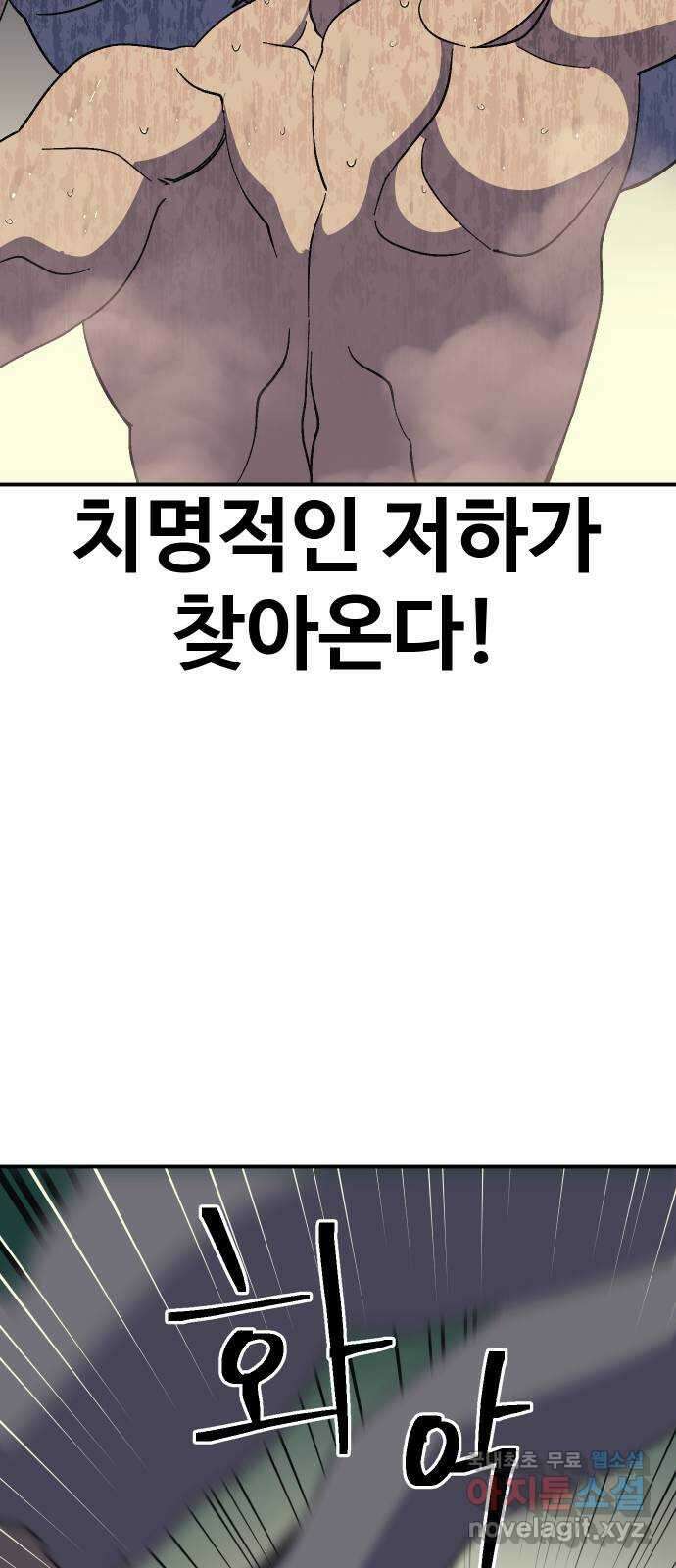 헬스던전 57화 24