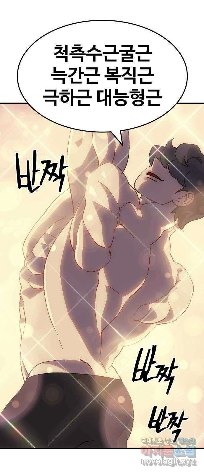 헬스던전 57화 27