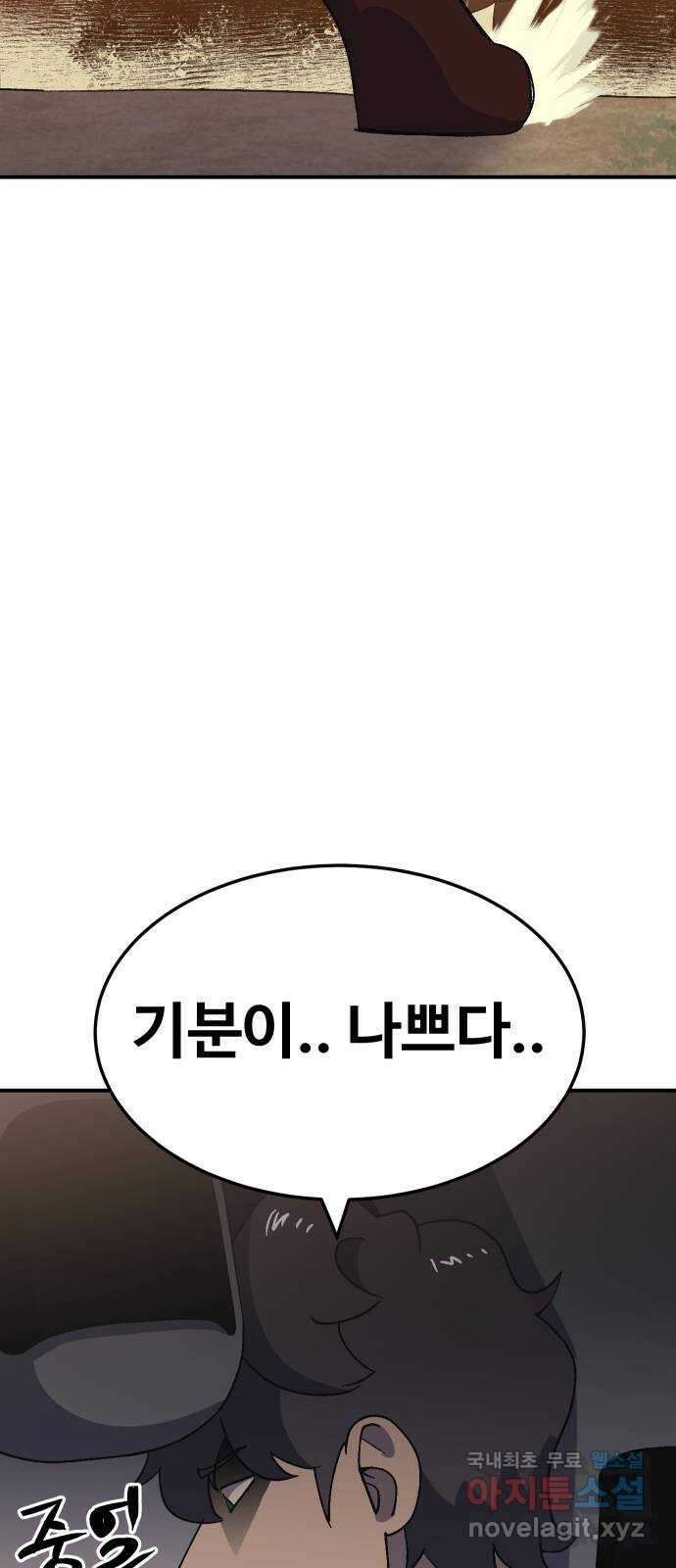 헬스던전 57화 29