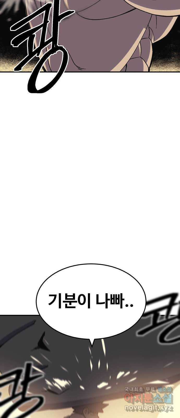 헬스던전 57화 32