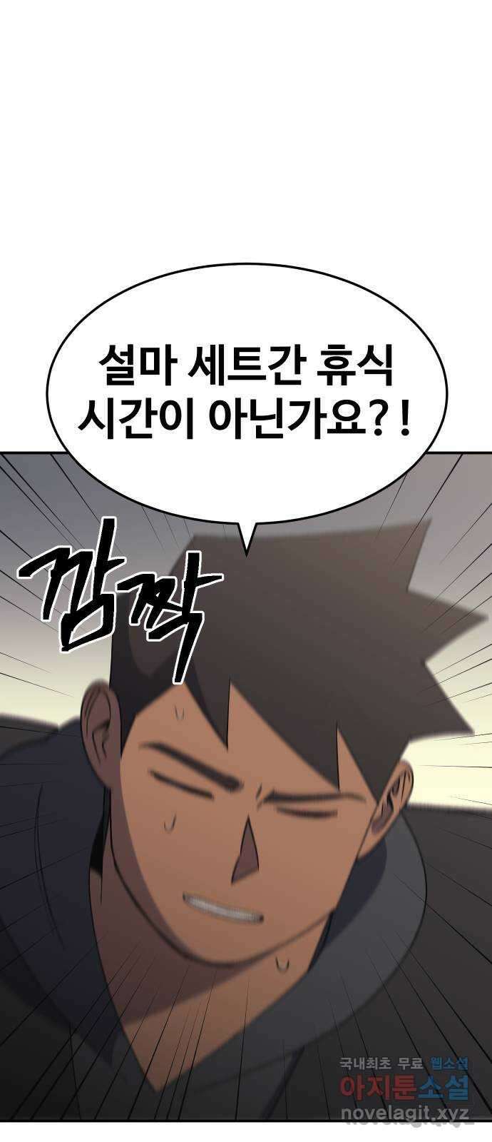 헬스던전 57화 36
