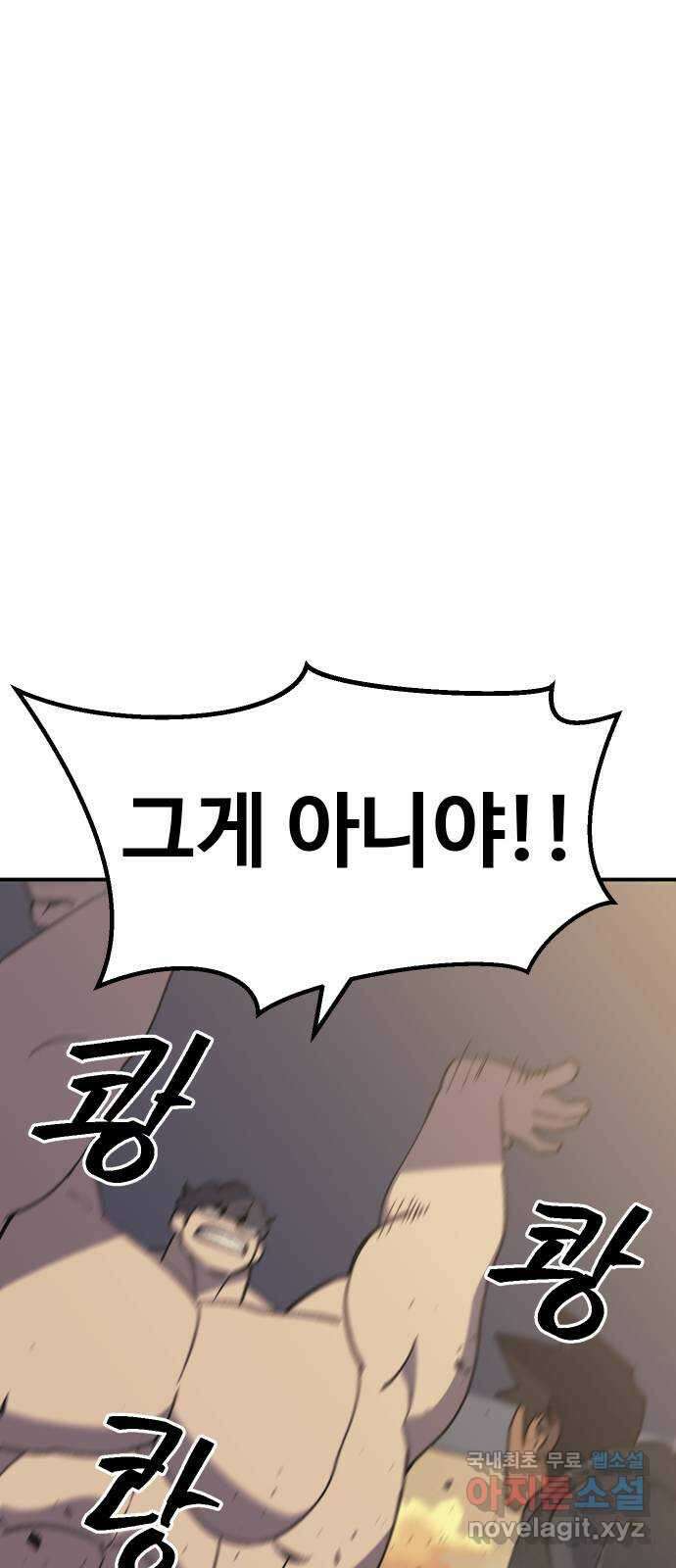 헬스던전 57화 37
